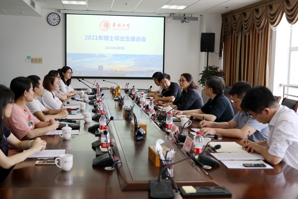 我校举行2021届博士毕业生座谈会