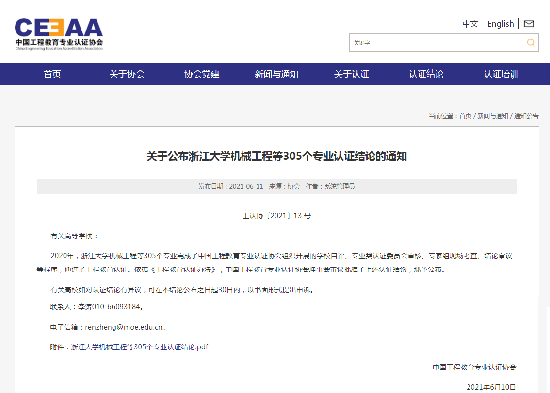 我校化学工程与工艺专业通过工程教育认证