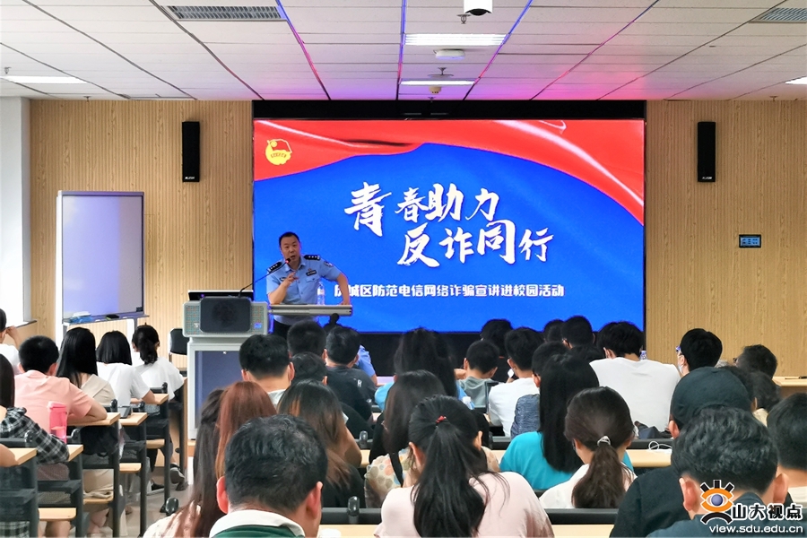 ［管理］承办防范网络诈骗宣讲进校园活动