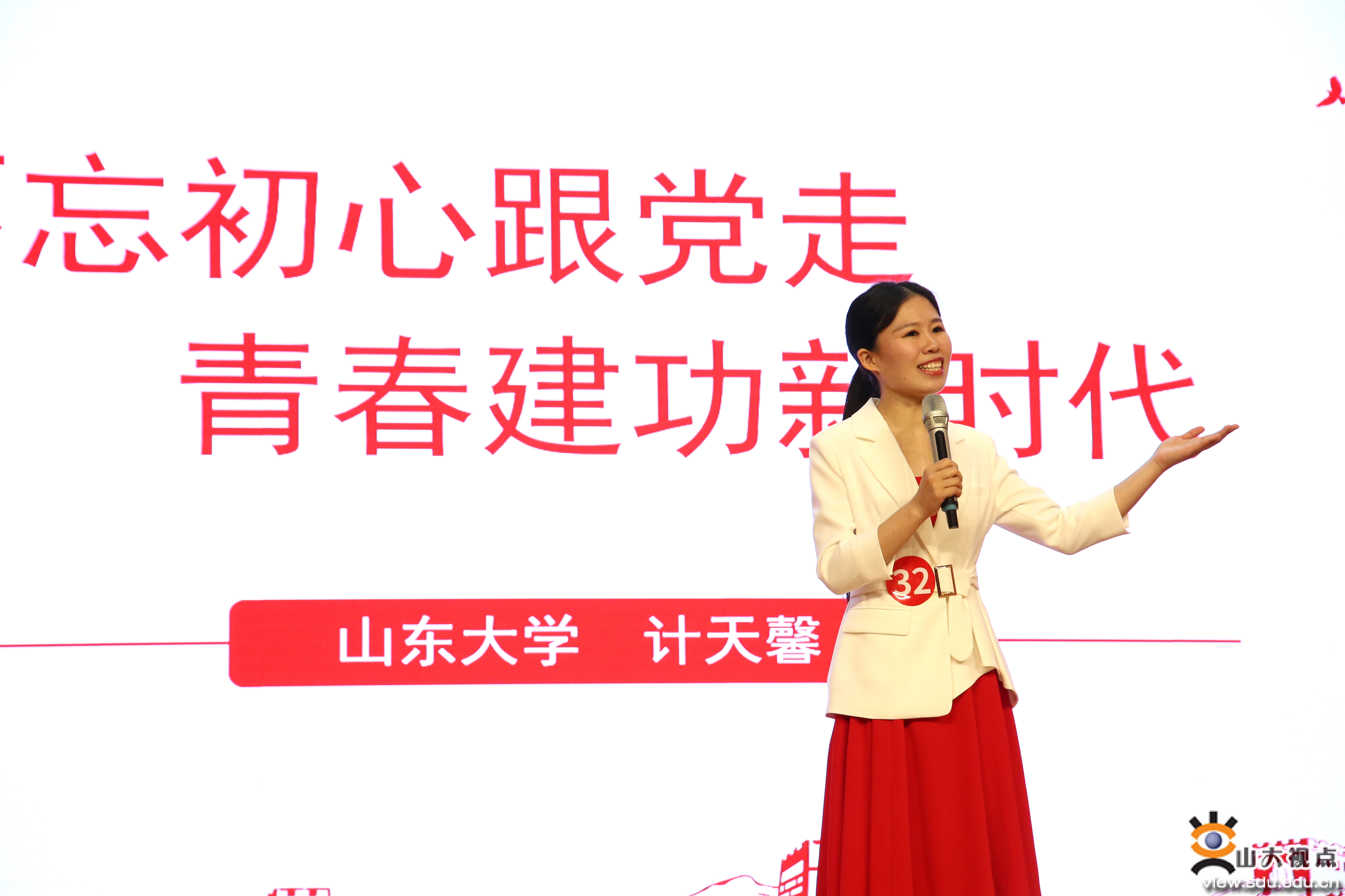 ​［校园文化］计天馨获得全省高校学生“齐鲁学子心向党青春建功新时代”主题演讲比赛一等奖