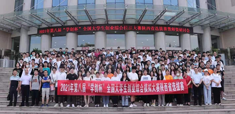 我校学生在第八届“学创杯”全国大学生创业综合模拟大赛中荣获特等奖三项