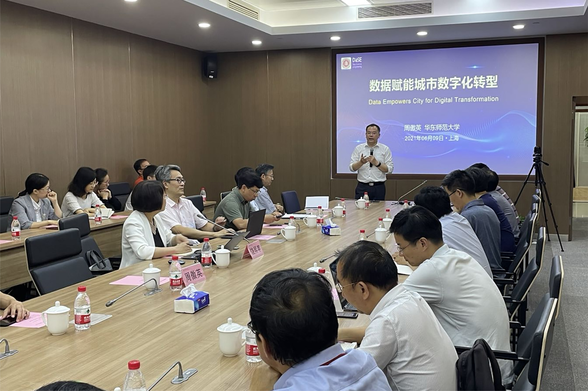 华东师大举行“数据赋能城市数字化转型”专题学术报告会