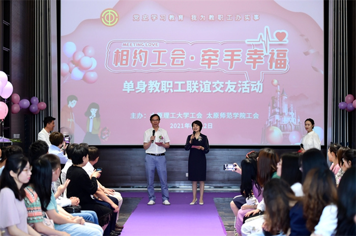我校举办第十届“相约工会牵手幸福”单身教职工联谊交友活动