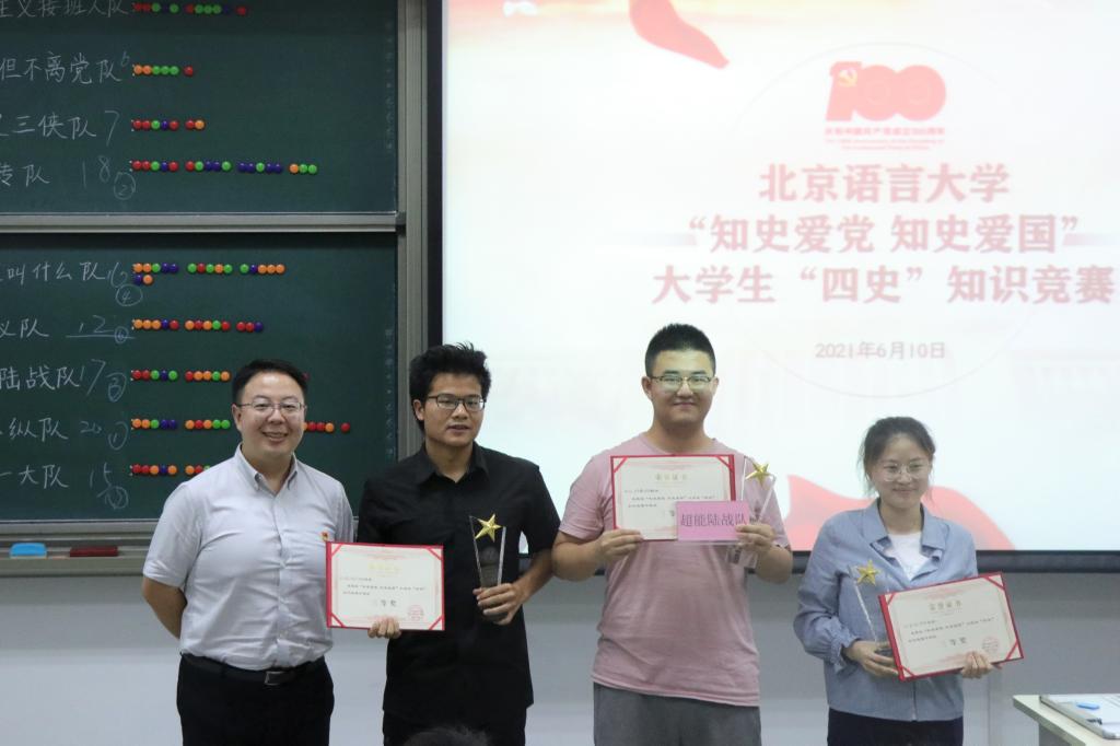 北京语言大学举办“知史爱党知史爱国”大学生“四史”知识竞赛决赛