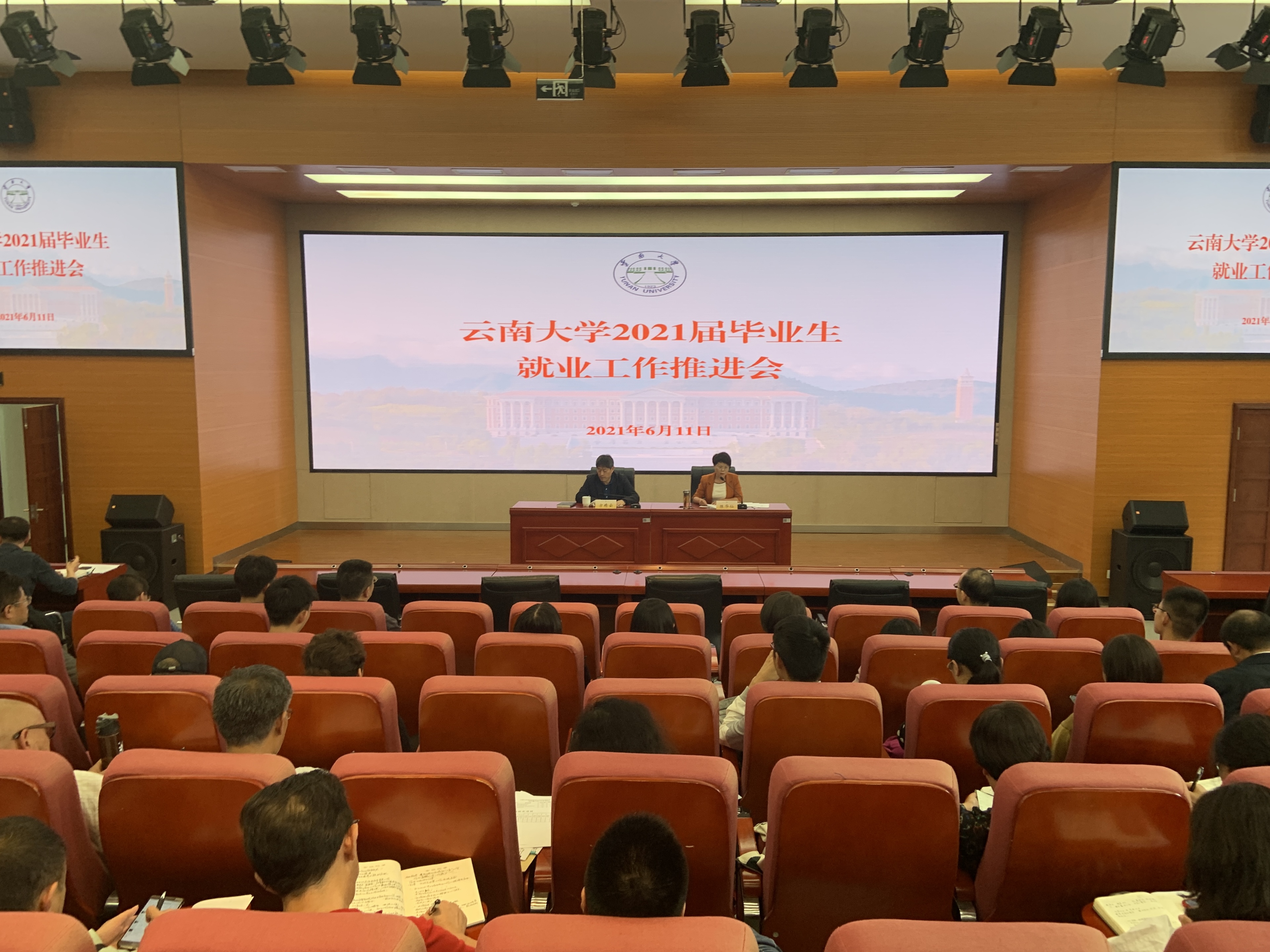 云南大学2021届毕业生就业工作推进会举行