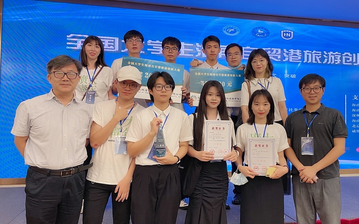 我校师生在全国大学生海南自贸港旅游创新大赛上获得佳绩