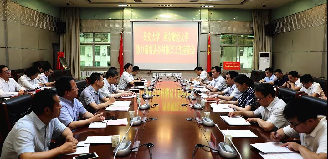 我校与长安大学、商南县共建乡村振兴研究基地