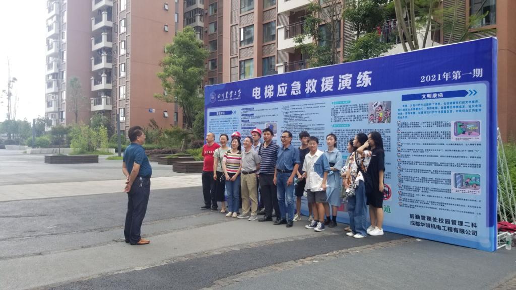 成都校区举行电梯应急救援演练