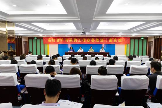 江苏省高校资产与采购工作业务培训会（南京班）在我校举行
