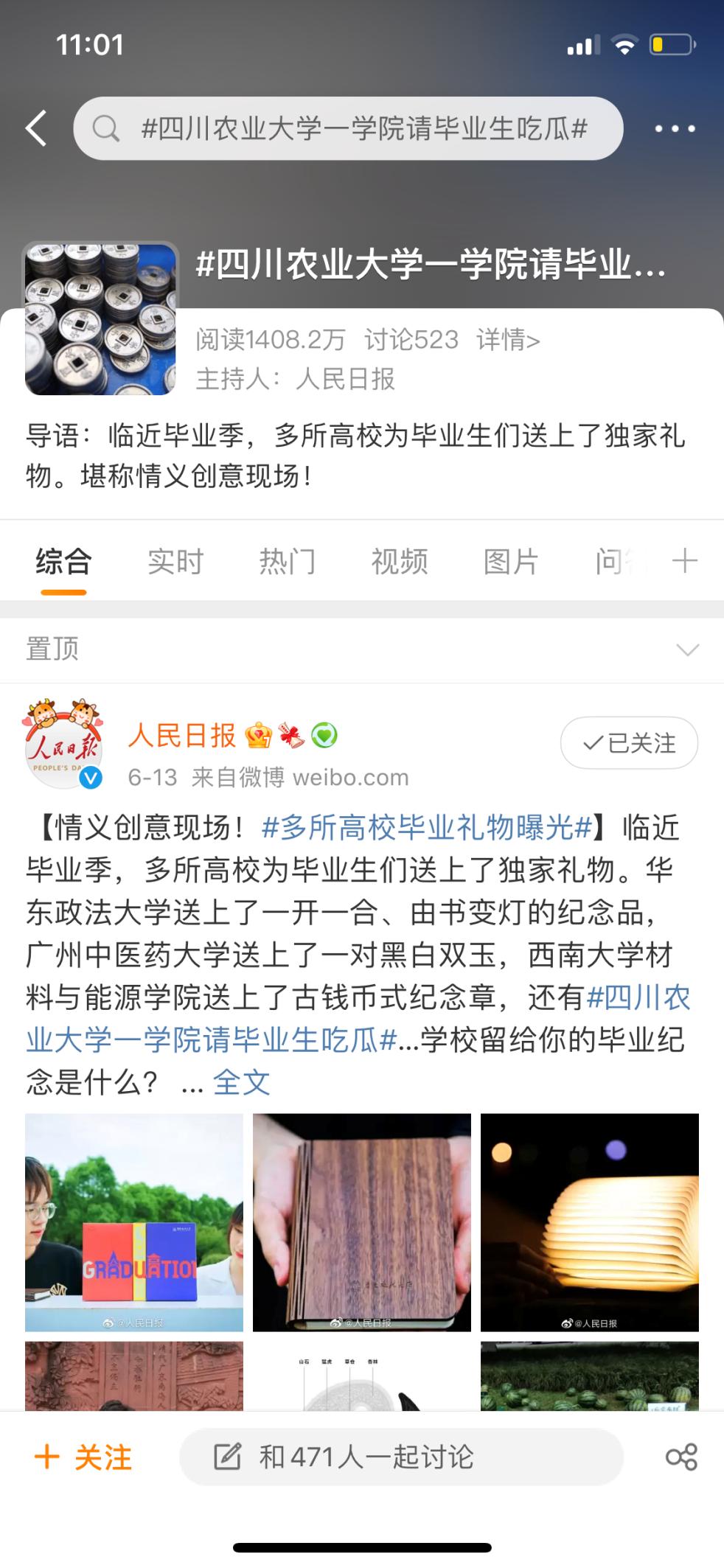 人民日报、共青团中央等点赞艺传学院毕业活动“火出圈”