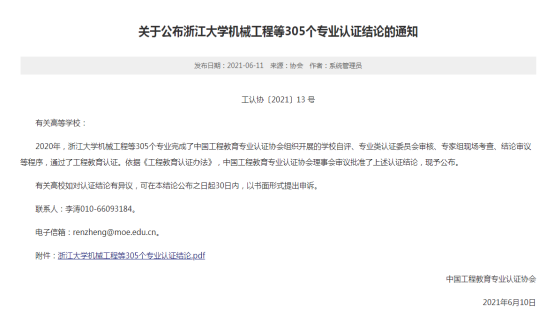 我校水利水电工程专业顺利通过中国工程教育专业认证