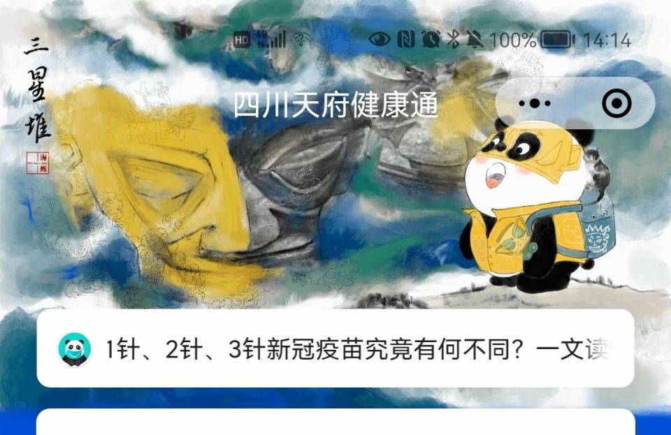 24219名本科生“天府健康通”集体变身“金熊猫”