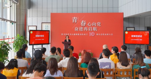 图书馆举办爱书小蜜蜂服务队成立十周年总结表彰会