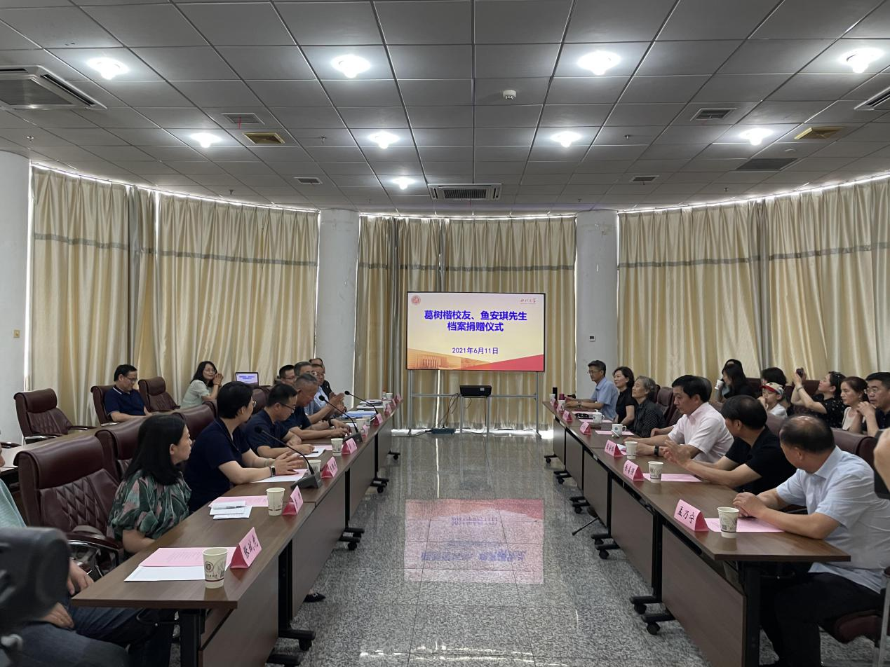 我校举行葛树楷校友、鱼安琪先生档案捐赠仪式