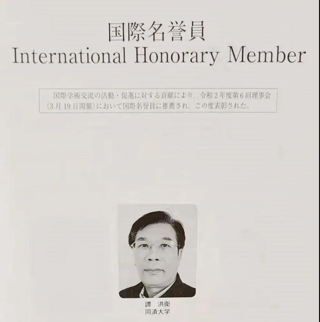 谭洪卫教授荣获“日本空气调和卫生工学会国际荣誉会士”称号
