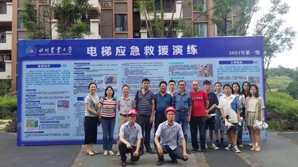 成都校区举行电梯应急救援演练