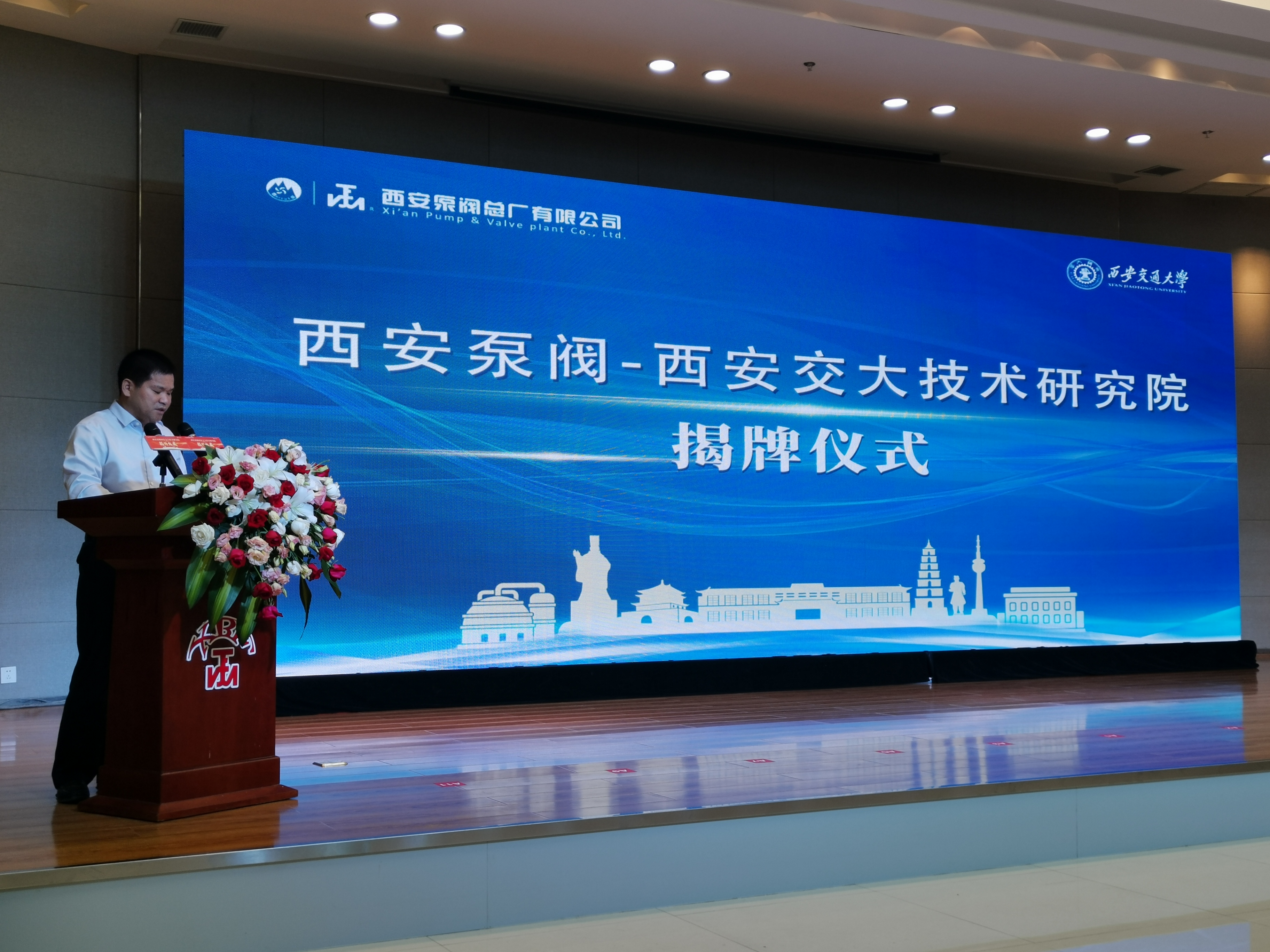 “西安泵阀—西安交大技术研究院”揭牌暨产、学、研协同创新研讨会举行