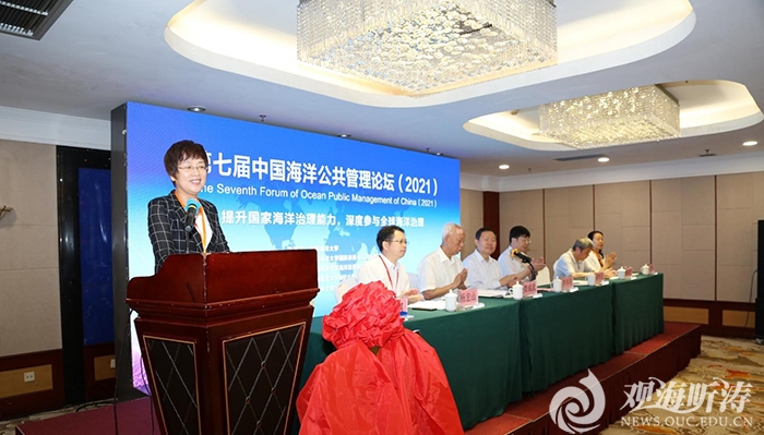 第七届中国海洋公共管理论坛在青岛召开