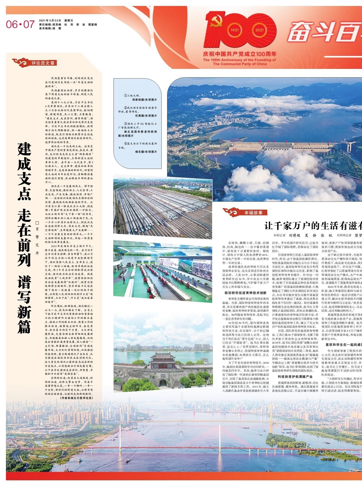【光明日报】让千家万户的生活有滋有味