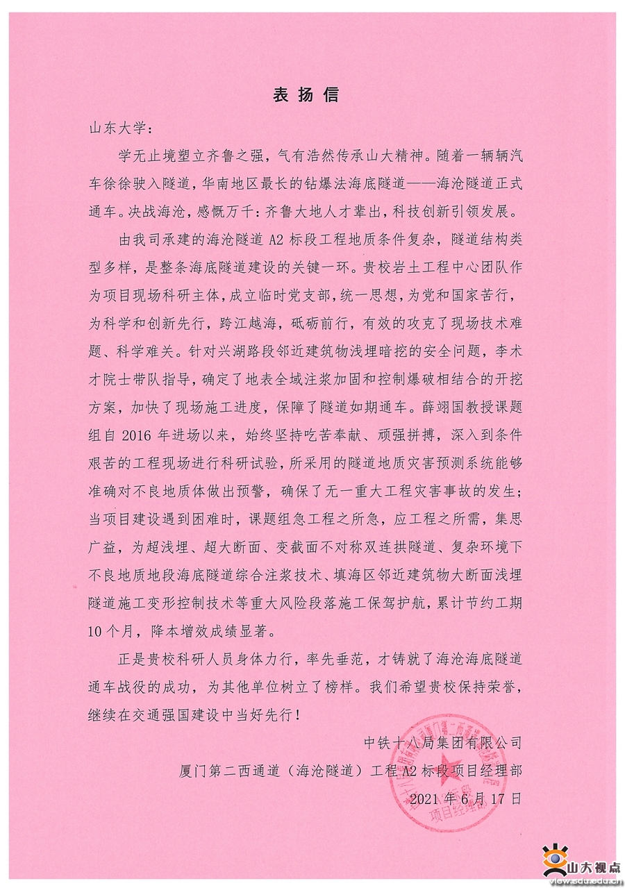 岩土中心团队为厦门海沧海底隧道建设贡献山大力量