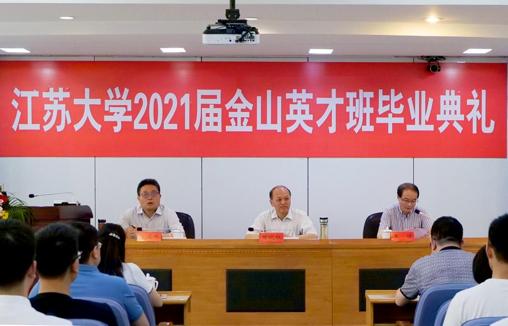 2021届金山英才班毕业典礼举行