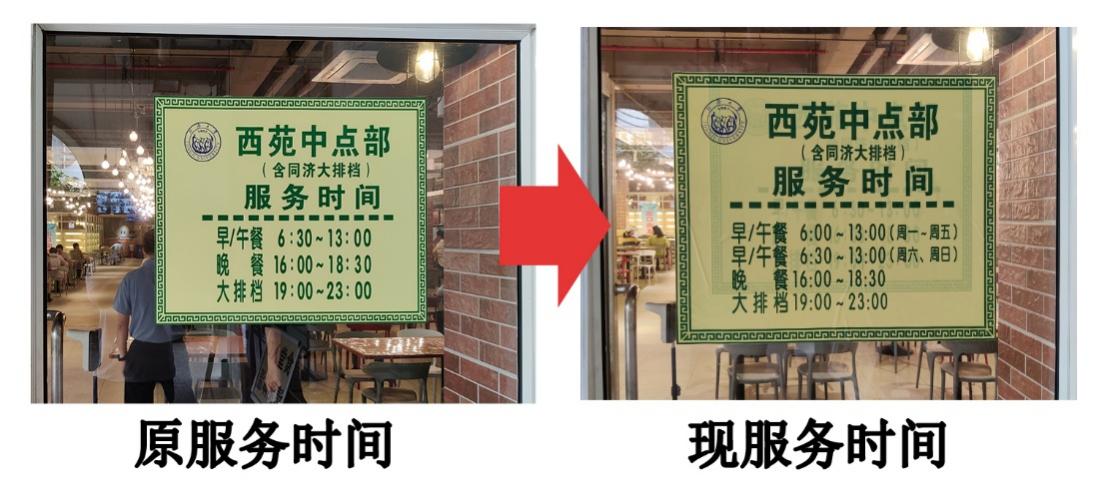 后勤集团饮食服务中心优化餐饮服务，为师生办实事、解难题