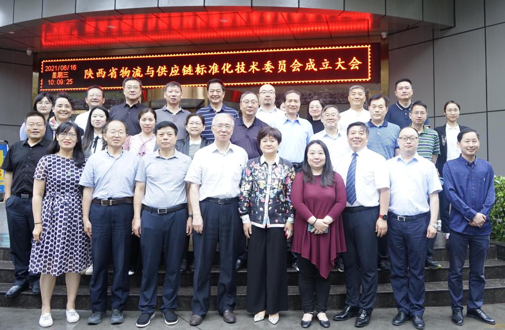 我校教师当选为陕西省物流与供应链标准化技术委员会委员