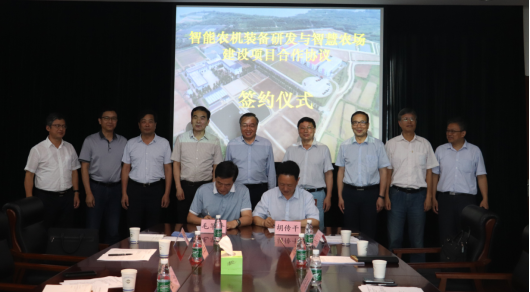 智能农机装备研发与智慧农场建设项目签订