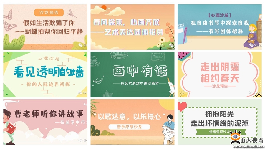 ​［综合事务］心理中心举办“同心同行”系列心理沙龙