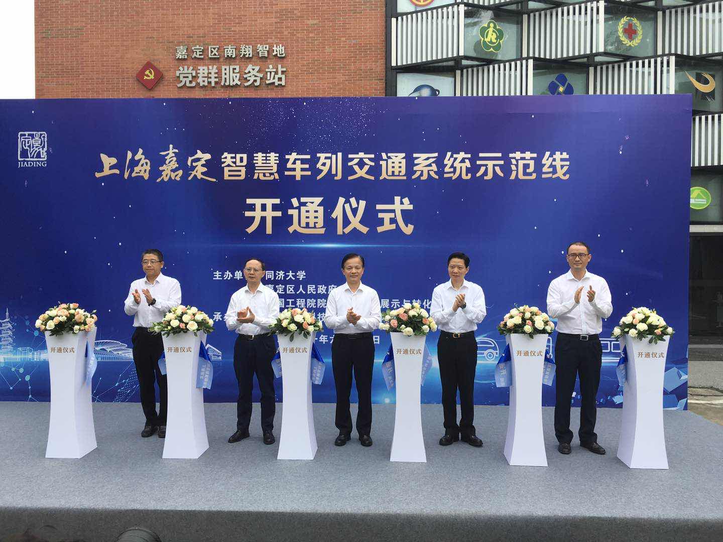同济大学携手嘉定区启动编制智慧交通“嘉定标准”，嘉定新城智慧车列交通系统示范线开通