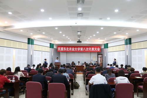 民盟东北农业大学委员会换届选举暨第八届委员会成立大会胜利召开