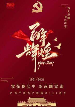 【党史学习进行时】林学院：打造浸润式、互动式党史学习模式