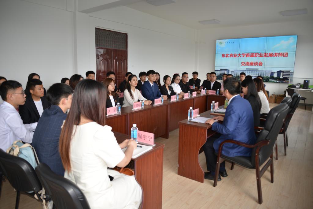 我校召开首届职业发展讲师团交流座谈会