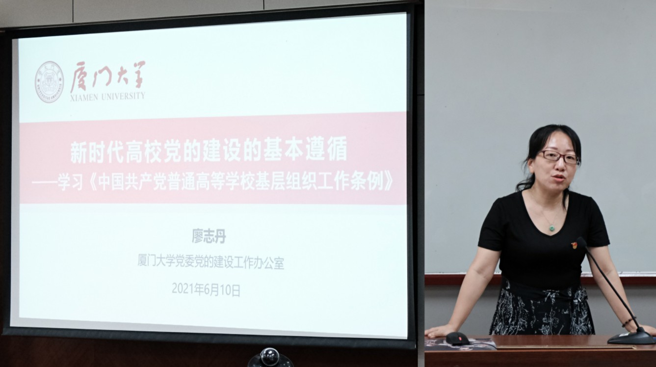【学党史正当时】管理学院举行《中国共产党普通高等学校基层组织工作条例》专题学习会