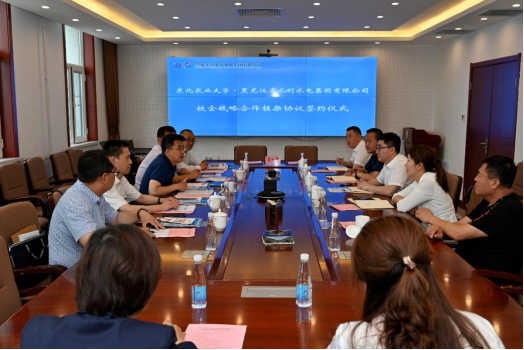 我校与黑龙江省水利水电集团有限公司签订校企战略合作框架协议
