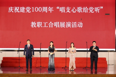 我校举办“唱支心歌给党听”教职工合唱比赛展演活动
