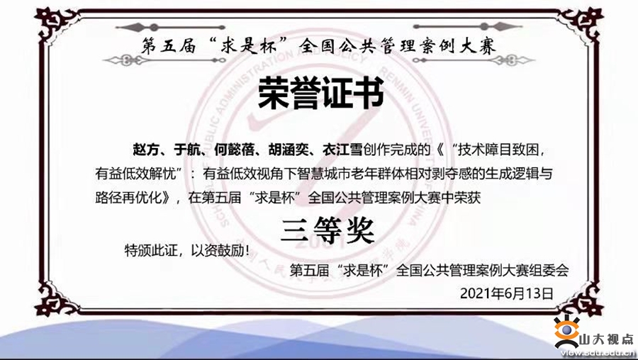 ［政管］荣获“求是杯”全国公共管理案例大赛全国三等奖