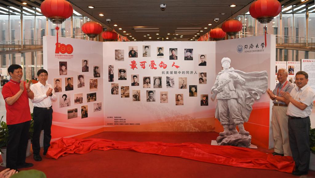“最可爱的人——抗美援朝中的同济人”展览揭幕