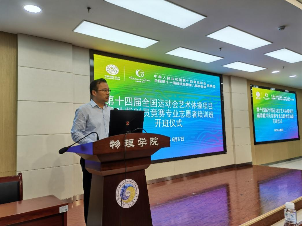 我校举办十四运会艺术体操项目辅助裁判员和竞赛专业志愿者培训班