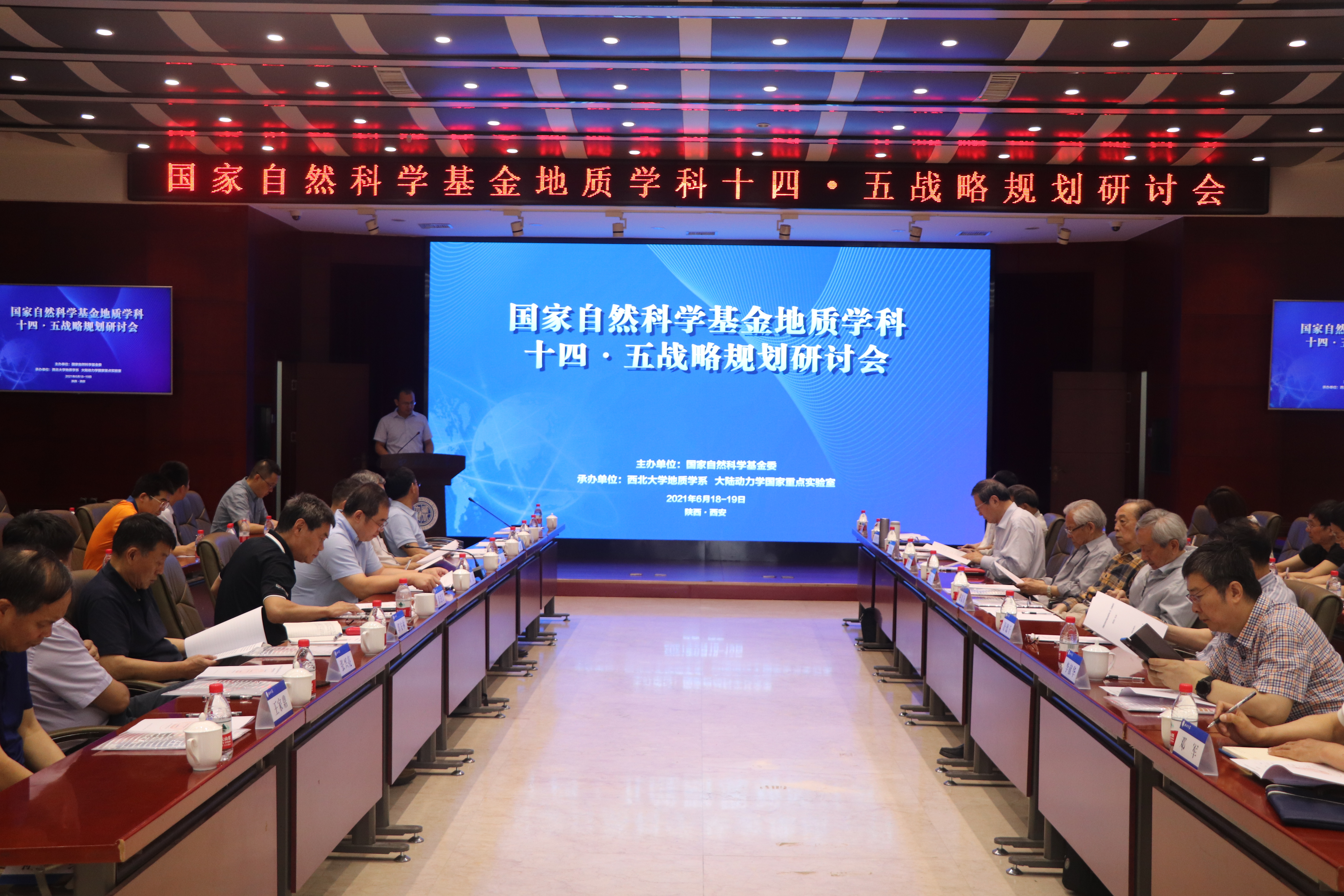 学校举办地质学科“十四五”战略规划研讨会