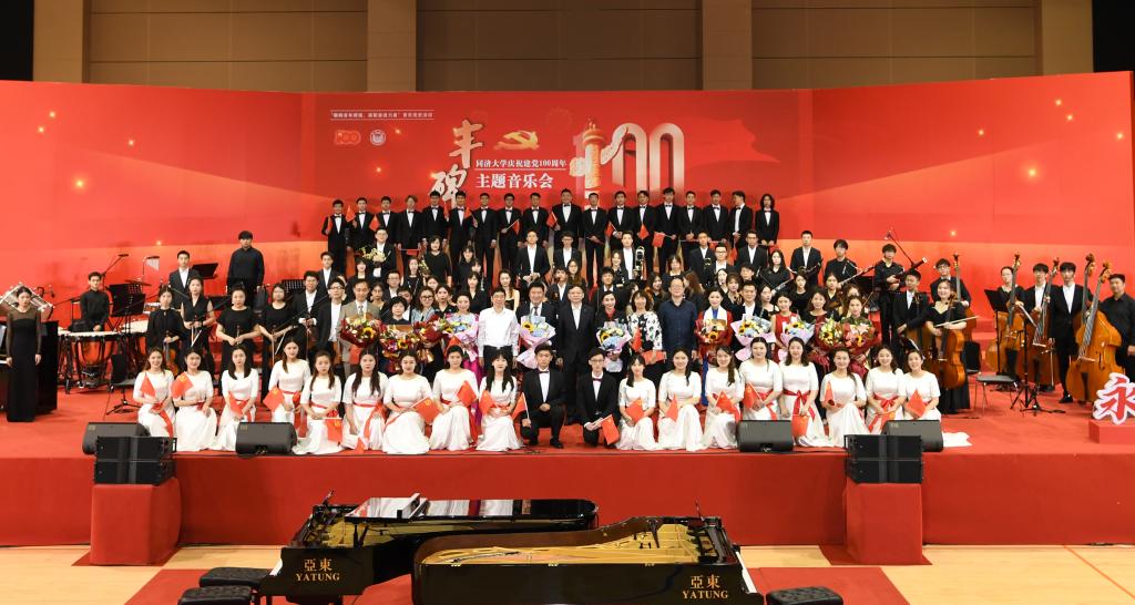 聆听红色旋律，感悟初心使命，同济大学奏响“丰碑”庆祝建党100周年主题音乐会