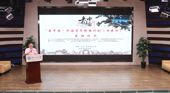 2021“看中国外国青年影像计划（甘肃行）”活动影片展映仪式在西北师大举行