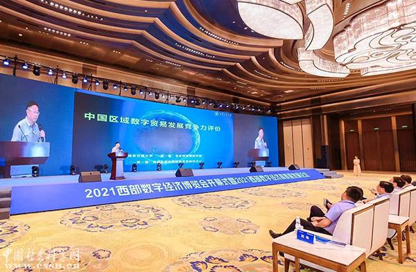 【中国社会科学网】区域数字贸易发展竞争力评价成果发布