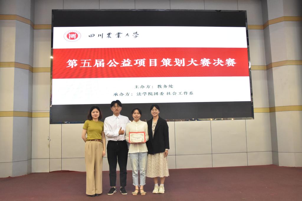 第五届公益项目策划大赛顺利举办