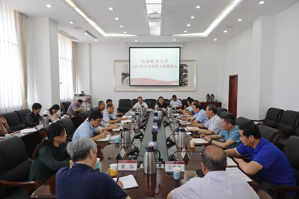 学校召开2021年人才引进工作推进会