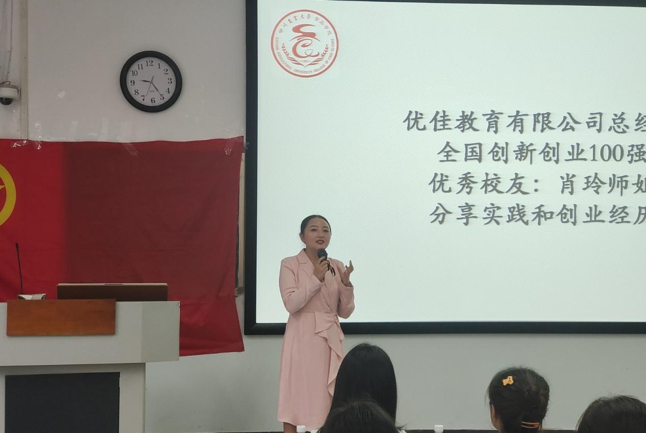 食品学院首届校友论坛与实践活动举行