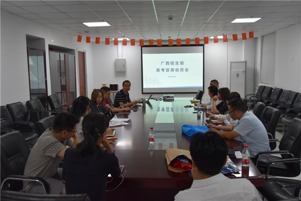 微电子学院召开2021年广西招生宣传咨询工作动员会