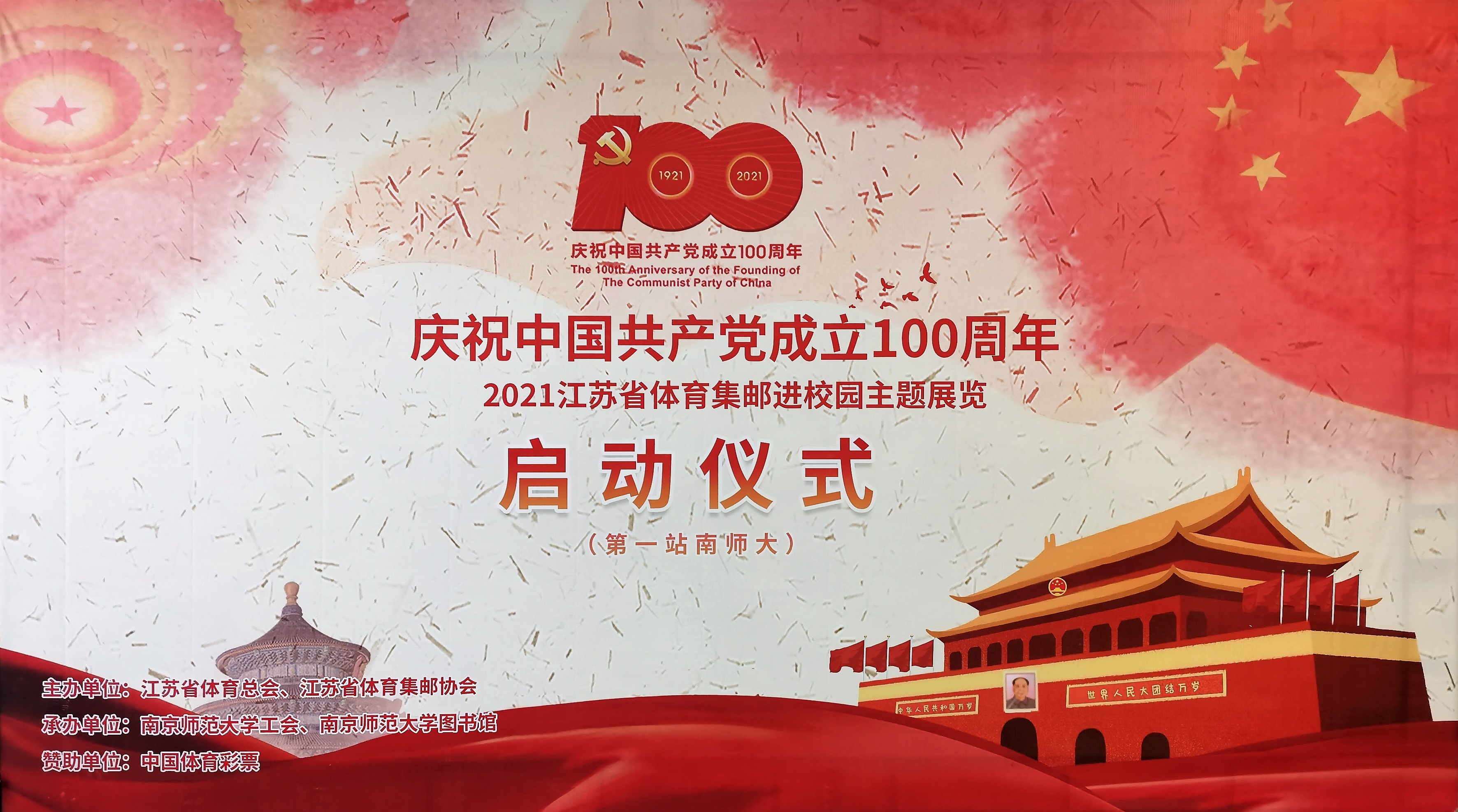 我校举办庆祝中国共产党成立100周年系列主题邮展活动