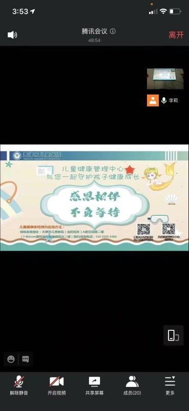 机关第十期青椒沙龙——儿童健康管理与评估