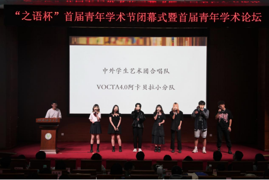 “之语杯”首届青年学术节闭幕式暨首届青年学术论坛圆满落幕